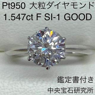 1/2　りょう様専用　大粒ダイヤモンドリング　Pt900　D1.547ct(リング(指輪))