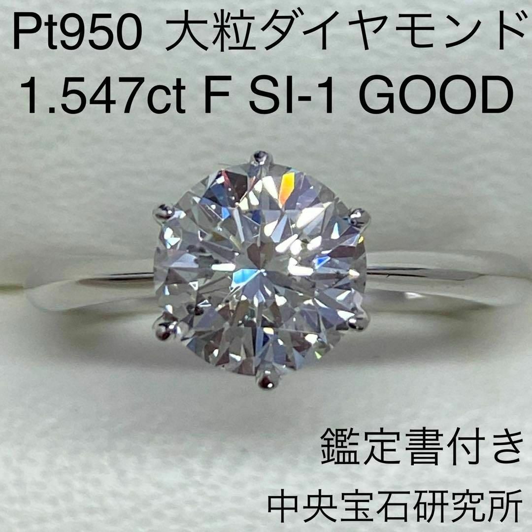 2/2　りょう様専用　大粒ダイヤモンドリング　Pt900　D1.547ctのサムネイル