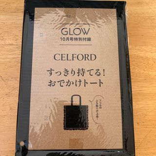 セルフォード(CELFORD)のGLOW 10月号付録 セルフォード すっきり持てる！ おでかけトート(トートバッグ)