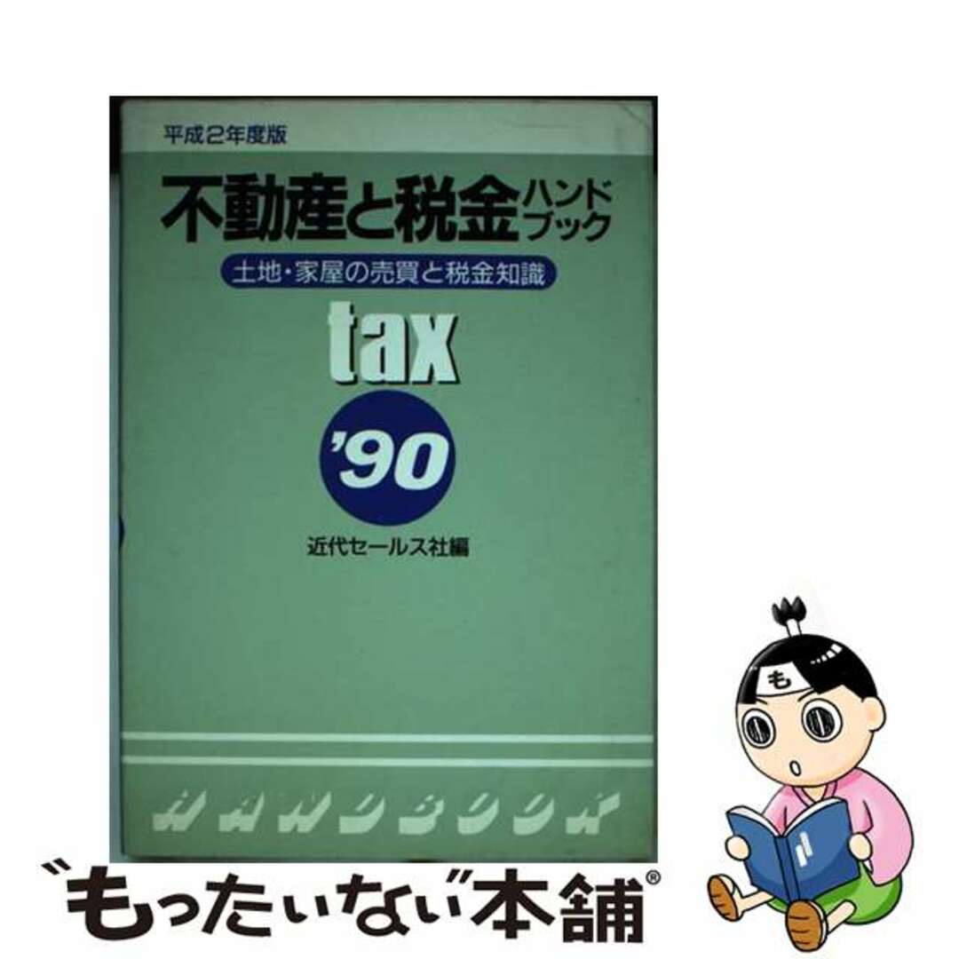 女子大生・短大生のための就職必須全ガイド 無知からの“不採用”の憂目に泣かないために 最新版/大和出版（文京区）/大学生の就職を考える会ダイワシユツパンページ数