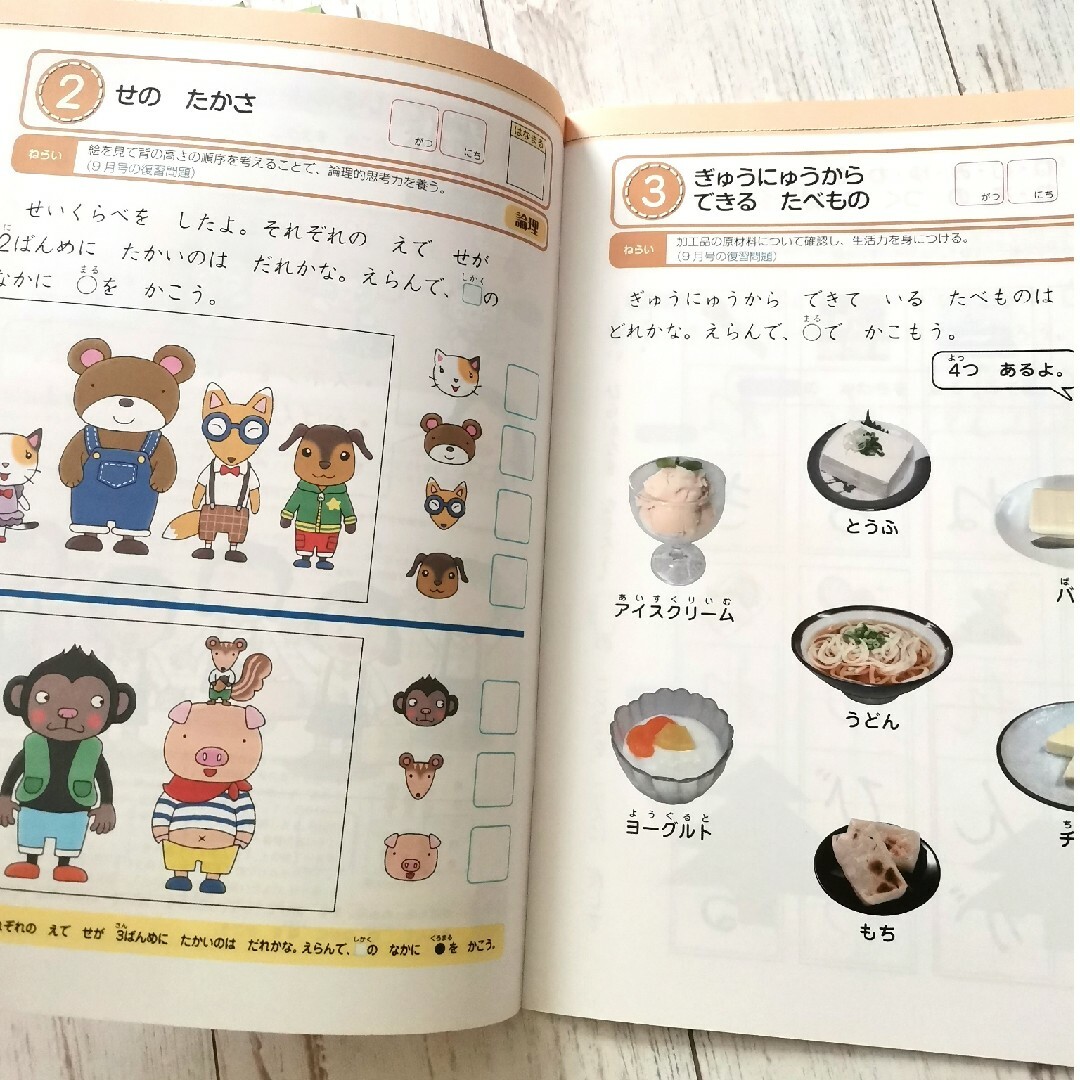 学研(ガッケン)のZ会　ワーク　年中向け　２か月分 エンタメ/ホビーの本(語学/参考書)の商品写真