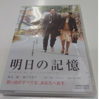 明日の記憶 DVD KR1145(日本映画)