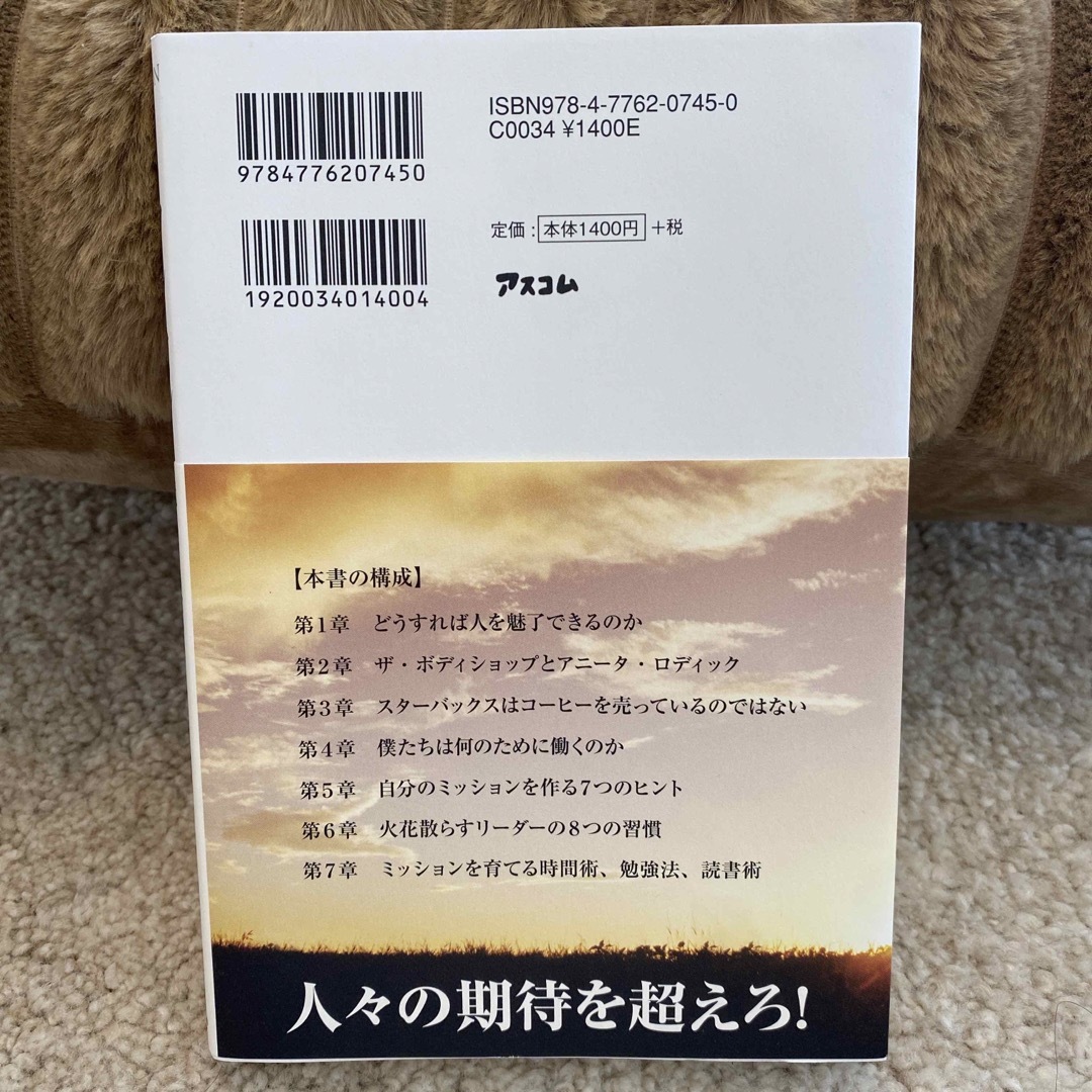 ミッション 元スタ－バックスCEOが教える働く理由 エンタメ/ホビーの本(ビジネス/経済)の商品写真