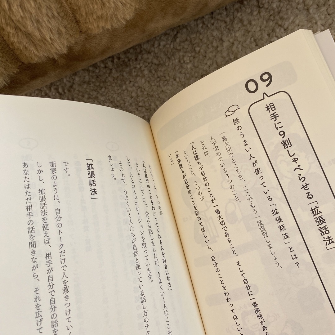 "人は話し方が9割" 1分で人を動かし、100%好かれる話し方のコツ エンタメ/ホビーの本(その他)の商品写真