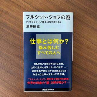 ブルシット・ジョブの謎 クソどうでもいい仕事はなぜ増えるか(その他)