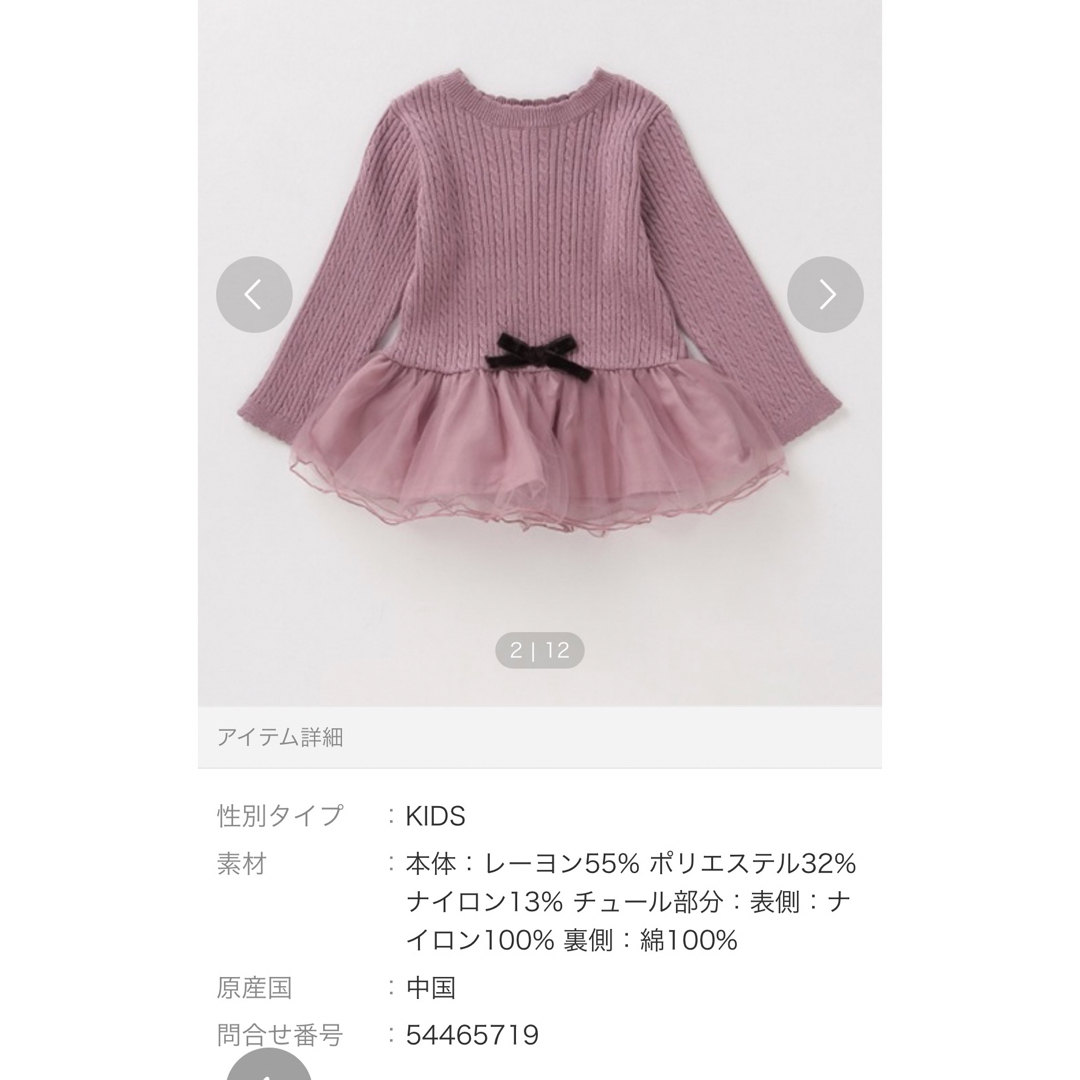 petit main(プティマイン)の新品タグ付　petit main チュールペプラムニット キッズ/ベビー/マタニティのベビー服(~85cm)(ニット/セーター)の商品写真