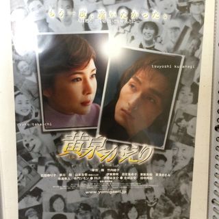 ジャニーズ(Johnny's)の映画　黄泉がえり　チラシ　美品(アート/エンタメ)