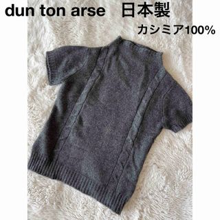 ユニクロ(UNIQLO)のBST カシミア100% 半袖　セーター　ニット　トップス　ダークグレー(ニット/セーター)