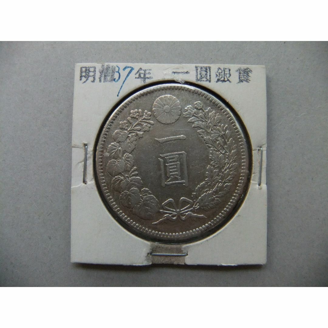 明治37年新1円(一圓)銀貨 円銀貿易銀古銭貨幣硬貨大正 明治37年新1円(一圓)銀貨 円銀貿易銀古銭貨幣硬貨大正