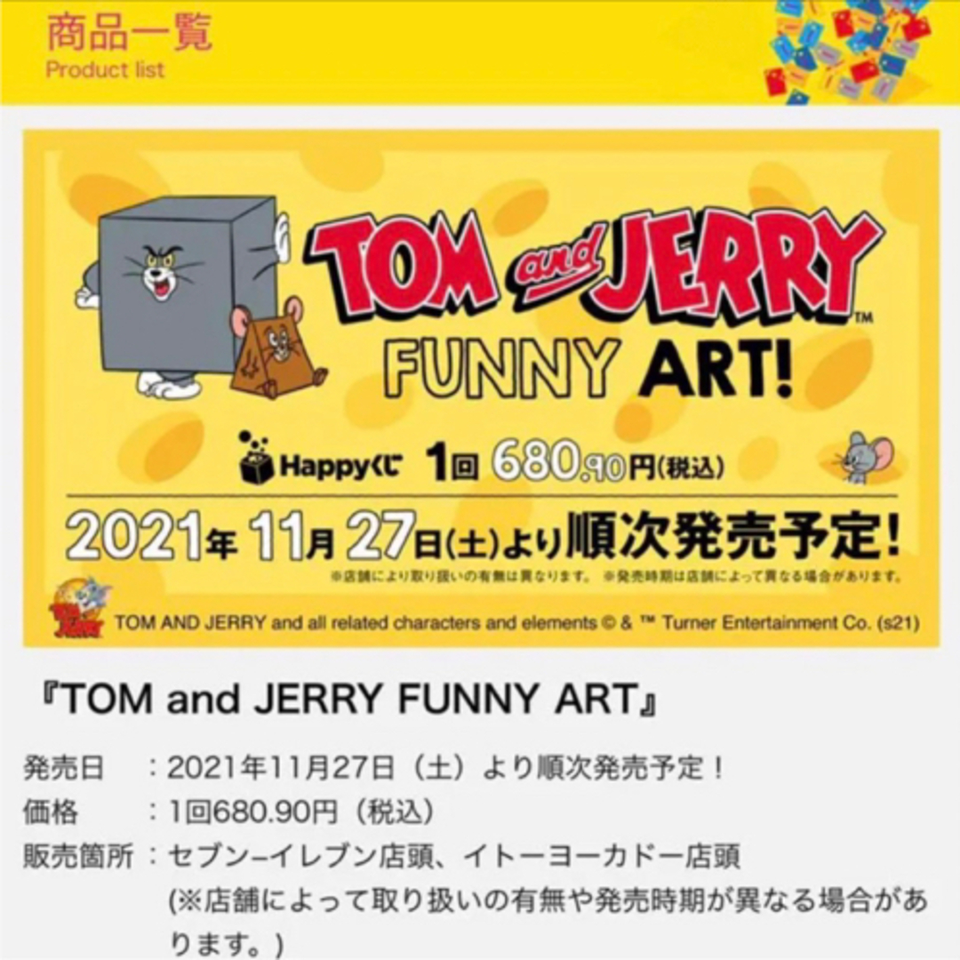 【新品未使用】トムとジェリー / トートバッグ エンタメ/ホビーのアニメグッズ(その他)の商品写真