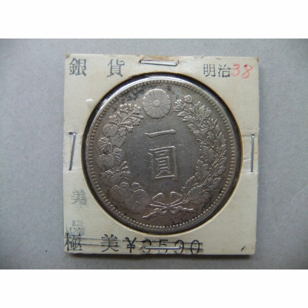 明治38年新1円（一圓）銀貨 ① 円銀貿易銀古銭貨幣硬貨大正-