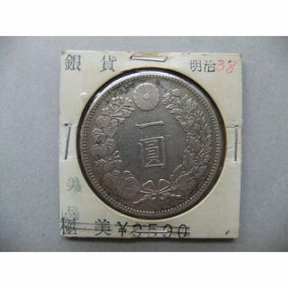 明治38年新1円（一圓）銀貨　①　円銀貿易銀古銭貨幣硬貨大正(貨幣)