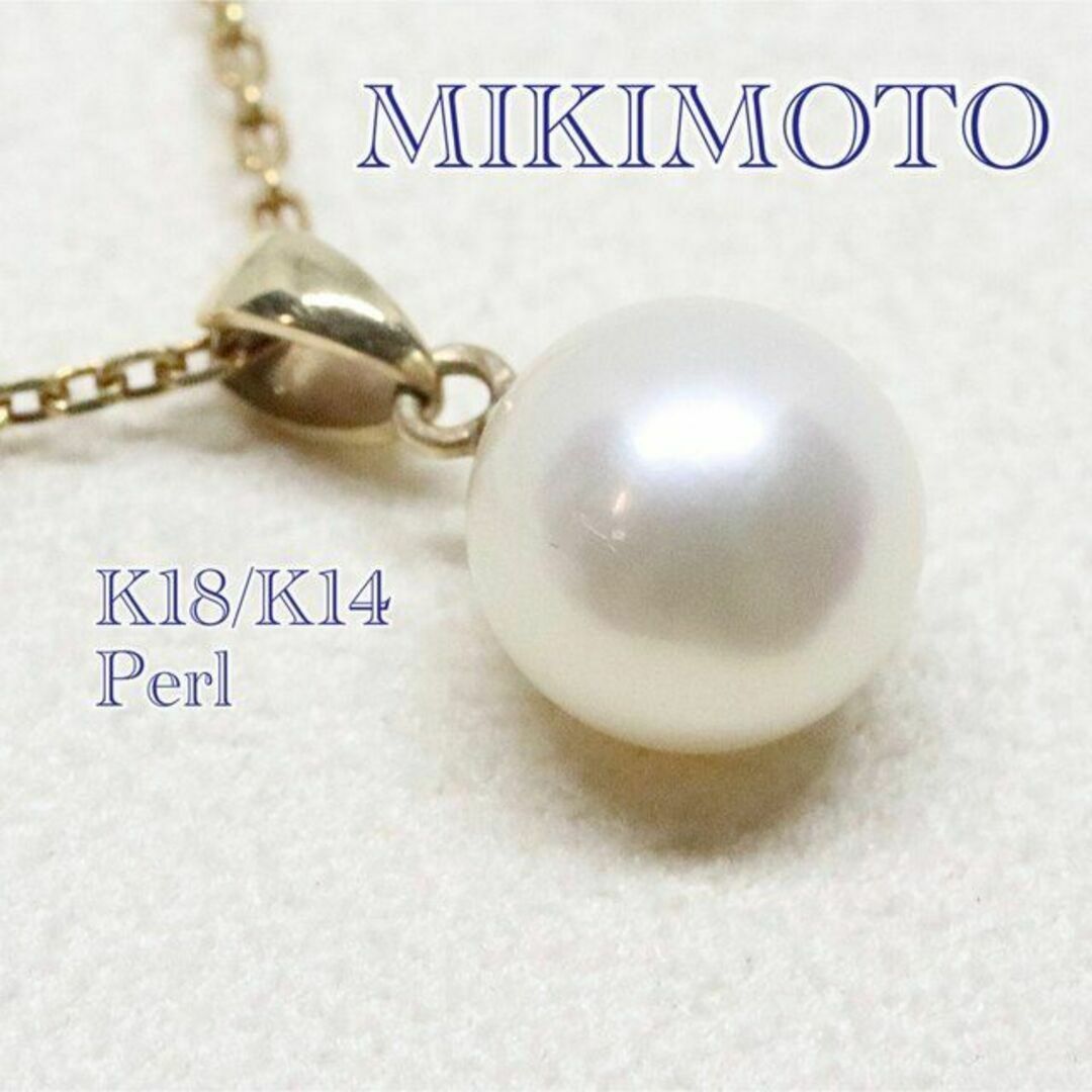 あまてらすパールミキモト k18 k14 ネックレス 8mm あこやパール 一粒真珠