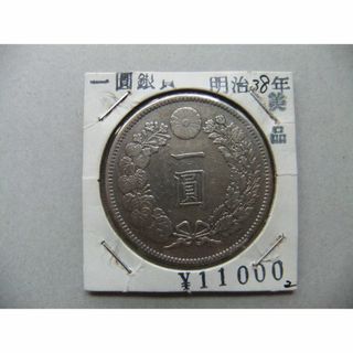 明治38年新1円（一圓）銀貨　②　円銀貿易銀古銭貨幣硬貨大正(貨幣)