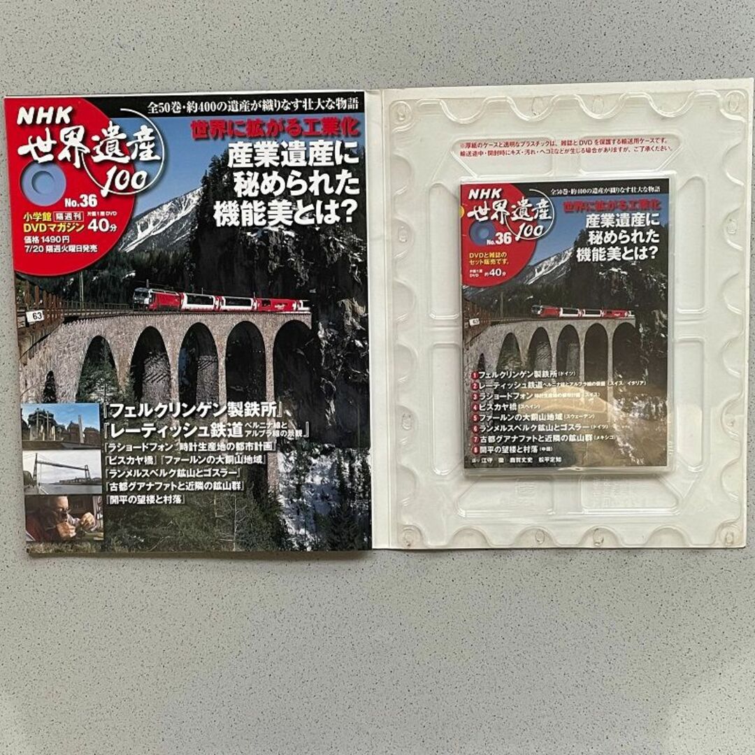 NHK世界遺産100　No.36　小学館DVDマガジン（40分） エンタメ/ホビーのDVD/ブルーレイ(趣味/実用)の商品写真