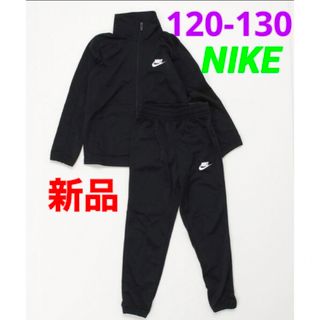 ナイキ(NIKE)の新品 NIKE ジャージ 上下セット セットアップ 120-130cm ブラック(その他)