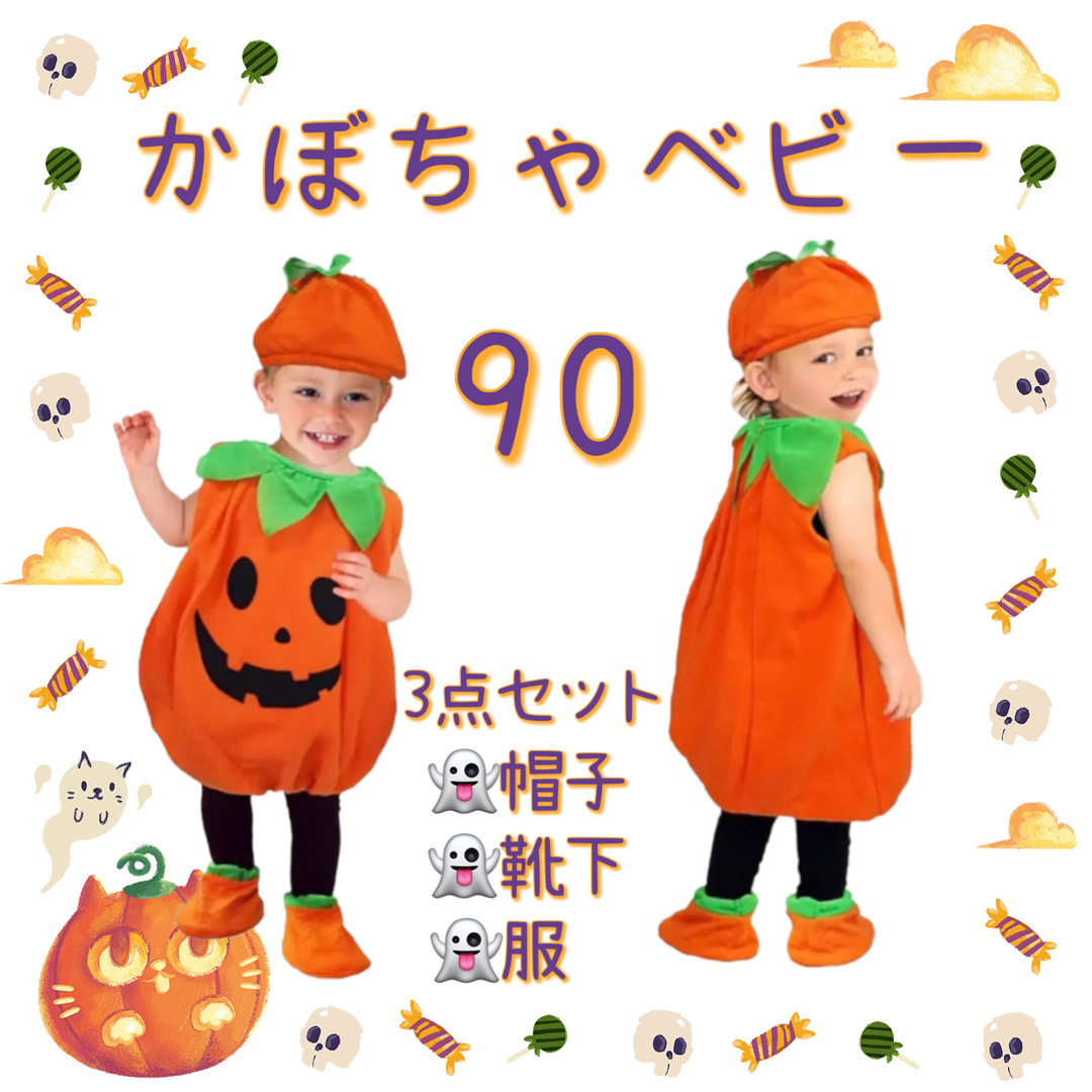 ジャックオーランタン　ハロウィンコスチューム　かぼちゃベビー（90センチ） キッズ/ベビー/マタニティのキッズ服男の子用(90cm~)(その他)の商品写真