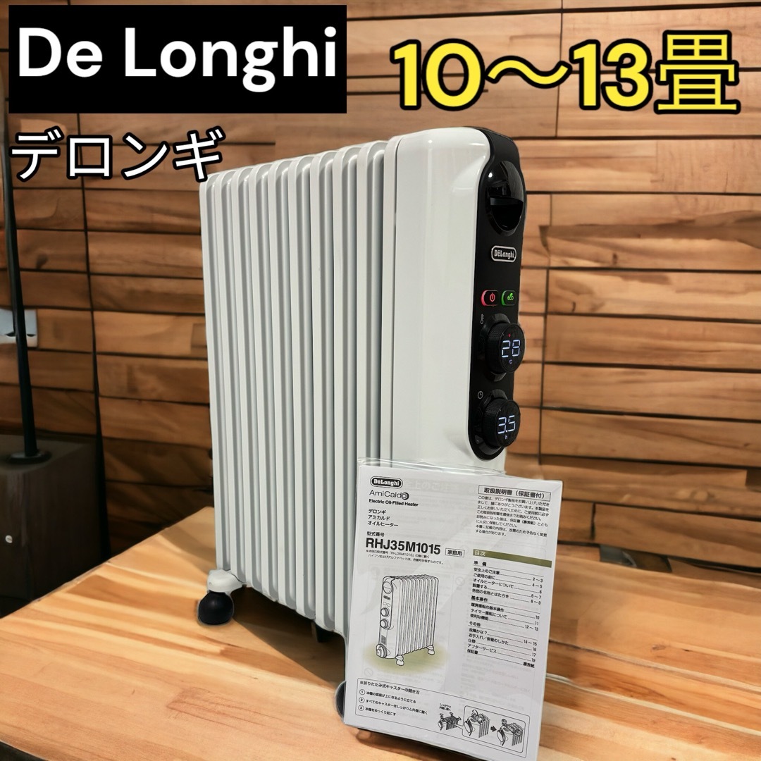 DeLonghi - デロンギ オイルヒーター RHJ35M1015-BK 10〜13畳 エコ