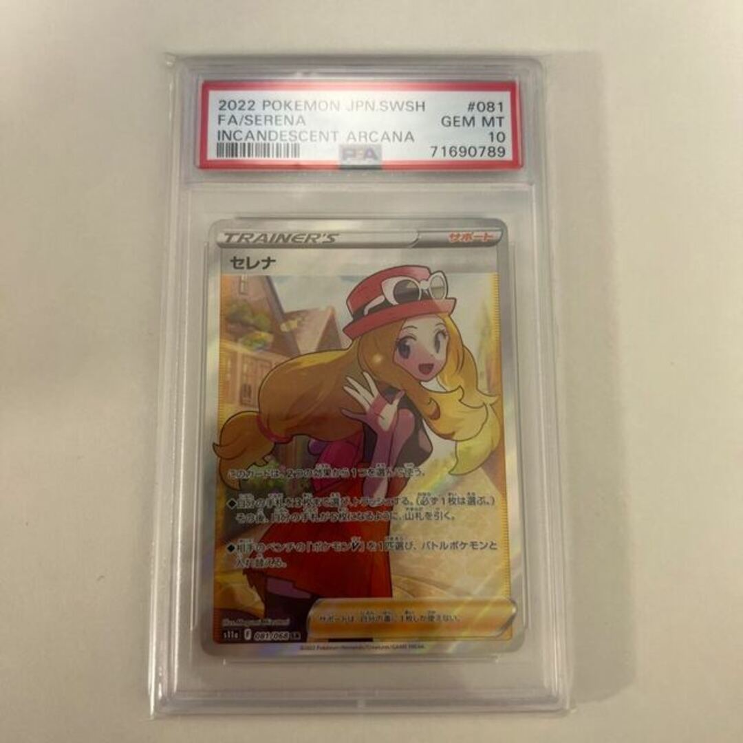 【psa10】セレナ SR 081/068