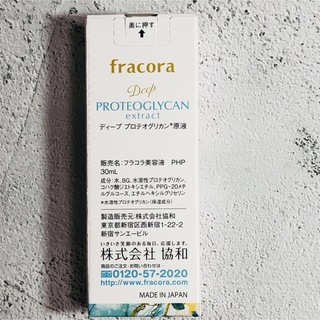 フラコラ - 数量限定 フラコラ ディーププロテオグリカンエキス原液