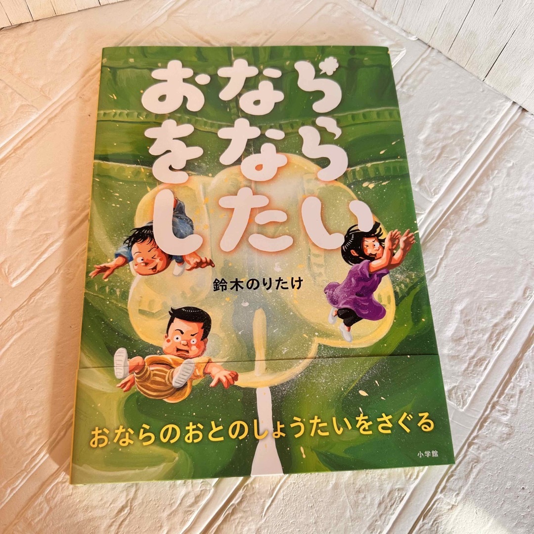 ドミニクさま専用☆おならをならしたい | フリマアプリ ラクマ