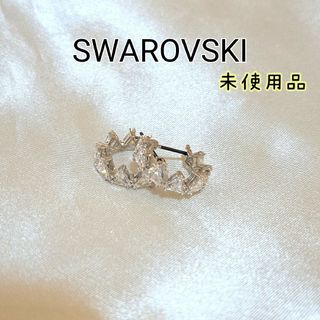 スワロフスキー(SWAROVSKI)の【匿名スピード配送】未使用品Ortyx フープピアス(ピアス)