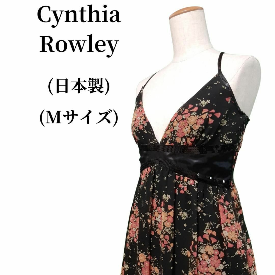 Cynthia Rowley(シンシアローリー)のCynthia Rowley シンシア ローリー ワンピース 匿名配送 レディースのワンピース(ロングワンピース/マキシワンピース)の商品写真