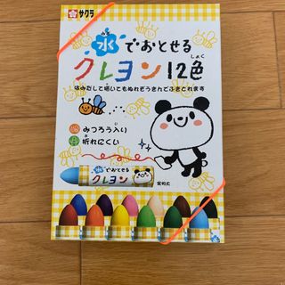 サクラ　水で落とせるクレヨン12色(未使用)(クレヨン/パステル)