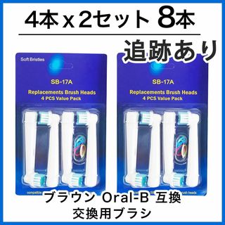 ブラウン(BRAUN)のブラウン　オーラルb 替えブラシ　互換品　電動歯ブラシ　BRAUN　Oral-B(電動歯ブラシ)