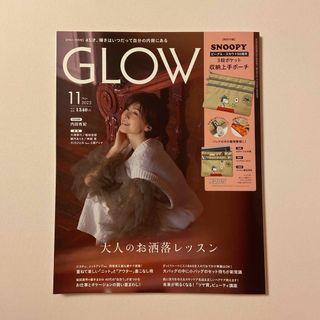 GLOW 2023年 11月号 本誌のみ(ファッション)