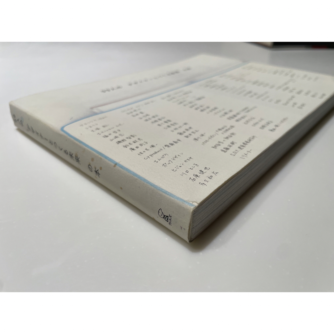 ９９人のデザイナ－とつくる未来の本 エンタメ/ホビーの本(アート/エンタメ)の商品写真