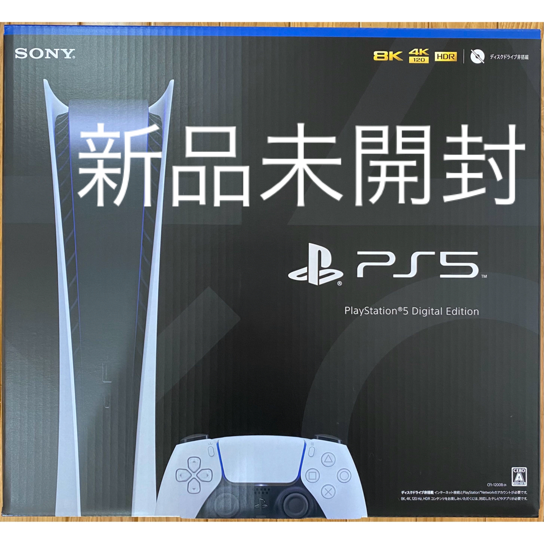 PlayStation5  デジタルエディション  CFI-1200B01