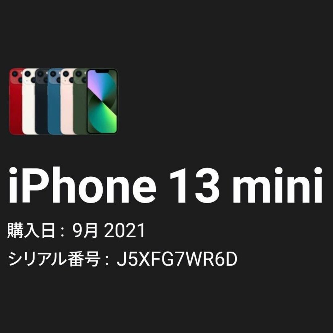 iPhone13 mini 128gb スターライト simフリー