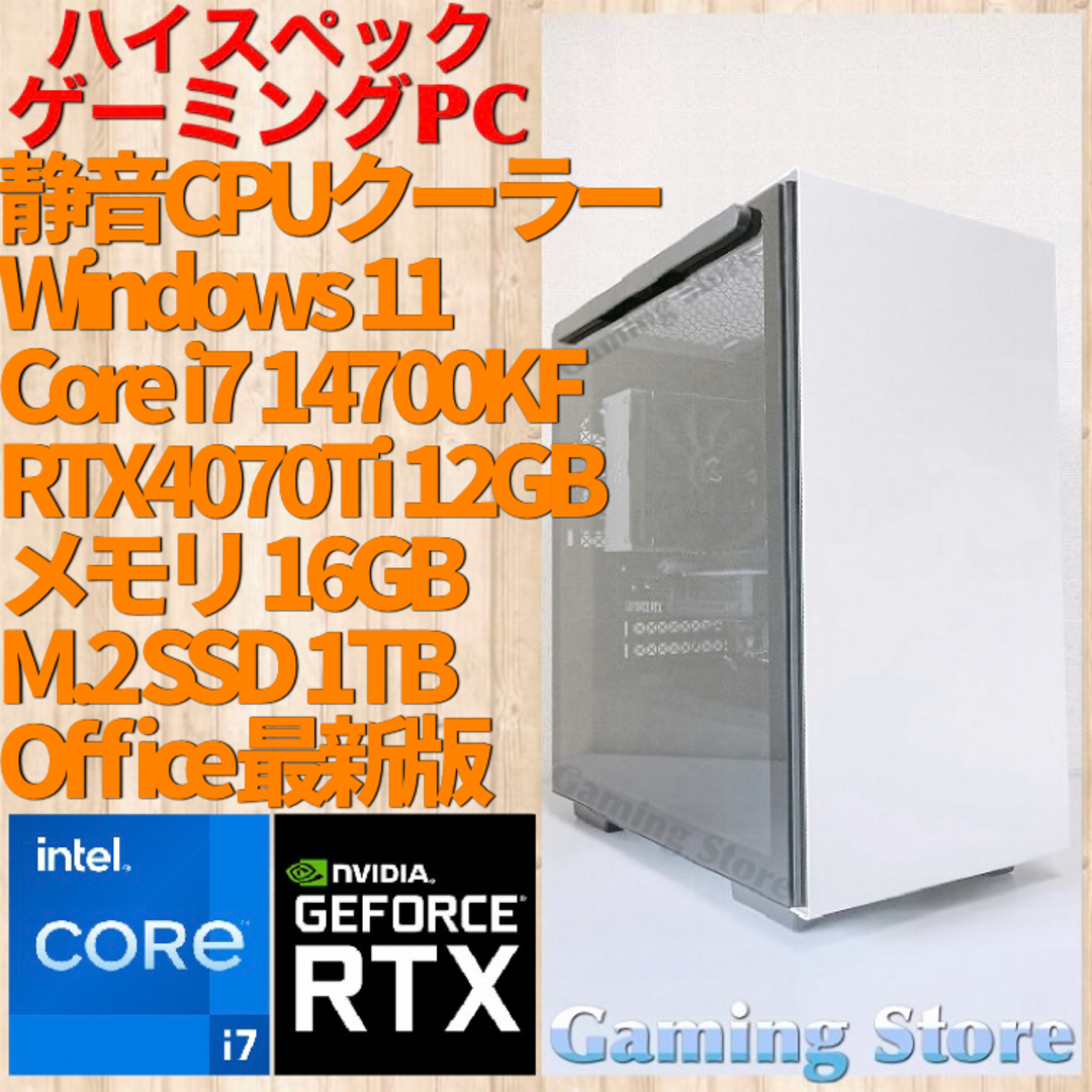 ゲーミングPC（インテル Core i7 14700KF/RTX4070Ti）