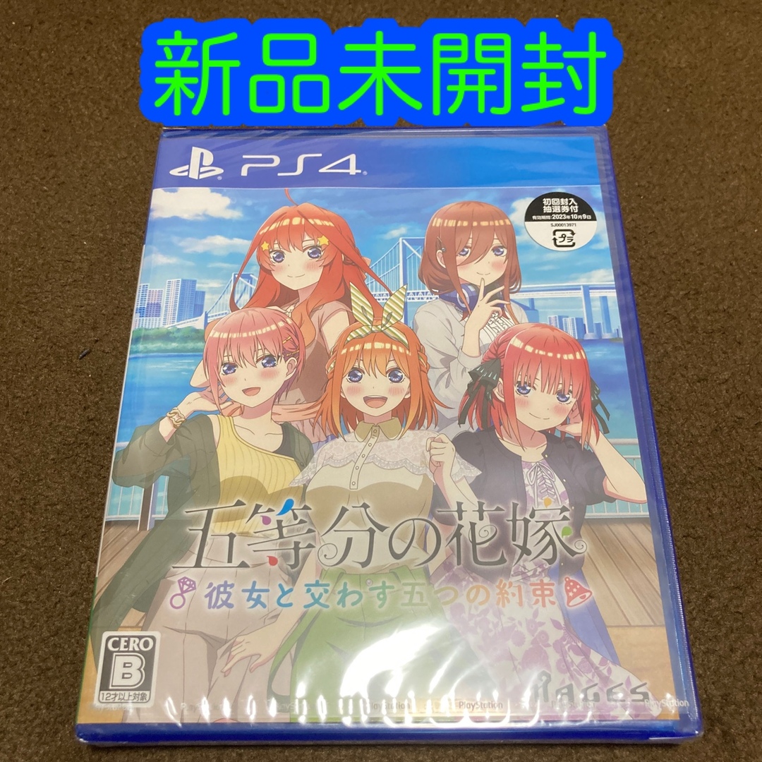 五等分の花嫁 ～彼女と交わす五つの約束～ PS4