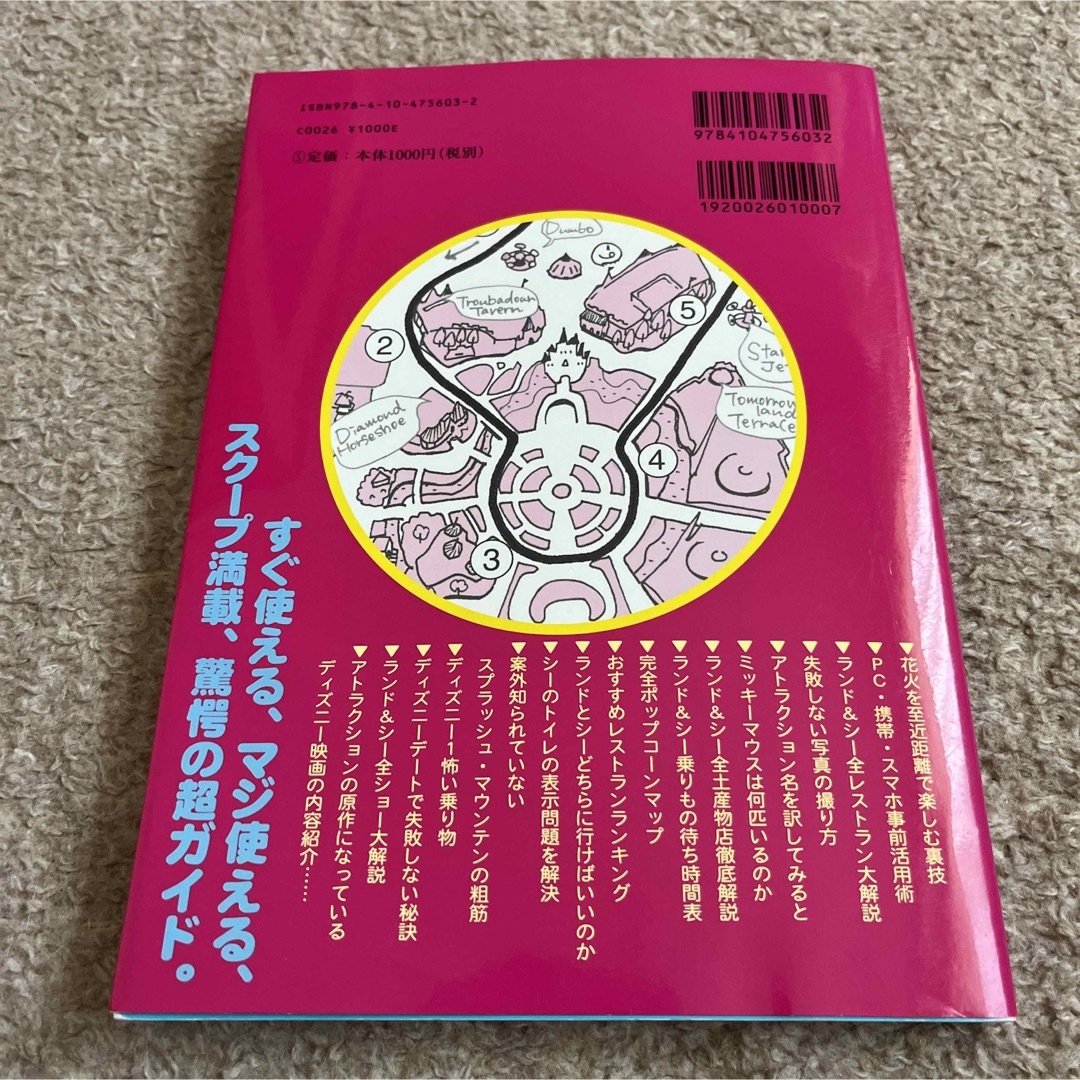 東京ディズニーリゾート便利帖 エンタメ/ホビーの本(地図/旅行ガイド)の商品写真