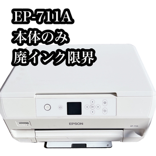 EPSON - 【注→ジャンク品】EPSON EP-711A 廃インク吸収パッドの吸収量 ...