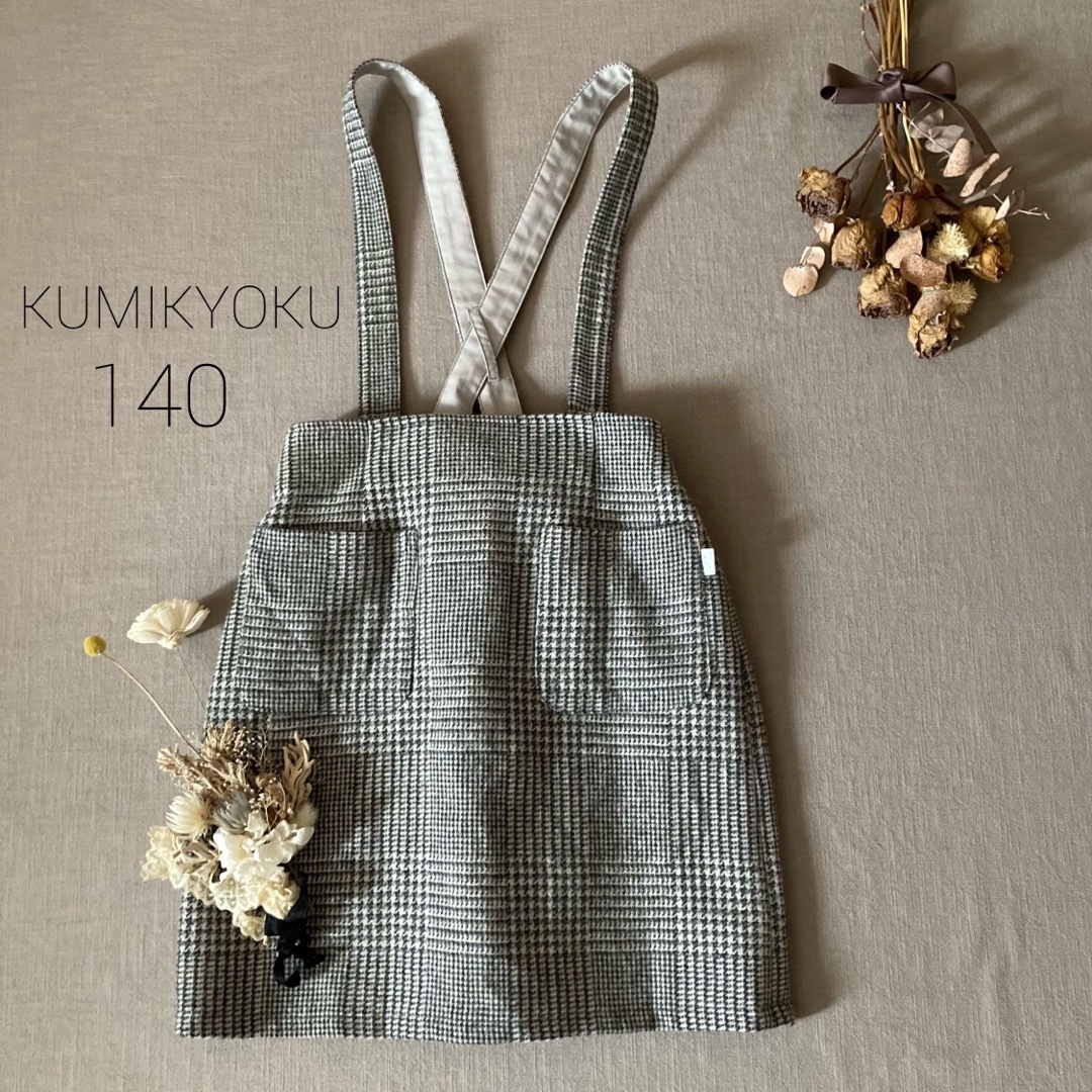 kumikyoku（組曲）(クミキョク)のKUMIKYOKU クミキョク 組曲 吊り紐 上質ウールスカート140 キッズ/ベビー/マタニティのキッズ服女の子用(90cm~)(ワンピース)の商品写真