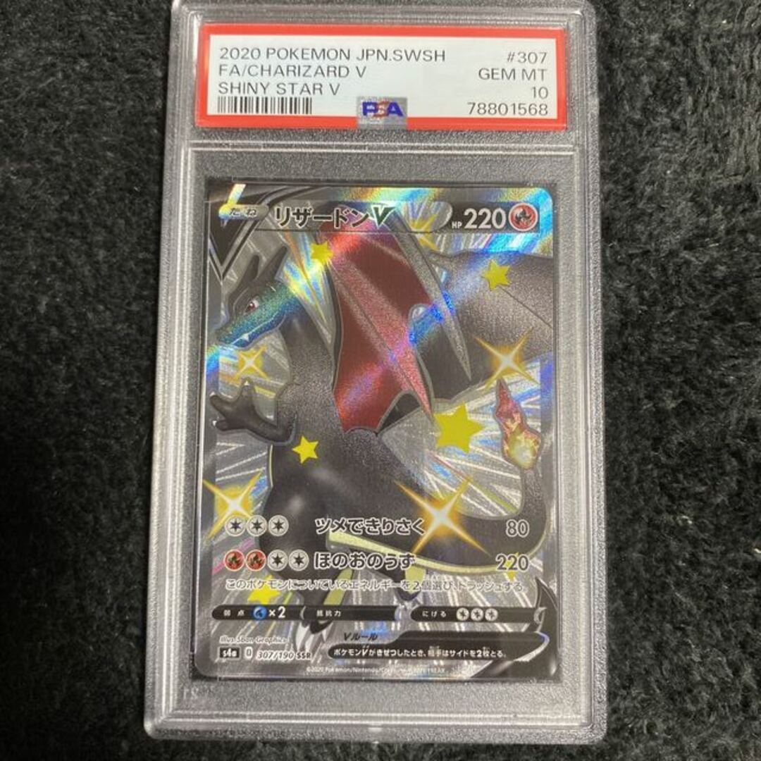 リザードンV SSR 307/190-