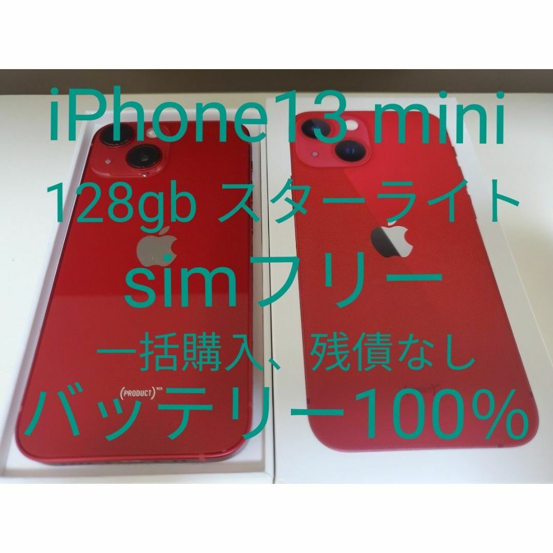 iPhone - iPhone13 mini 128gb レッド simフリーの通販 by acek's shop