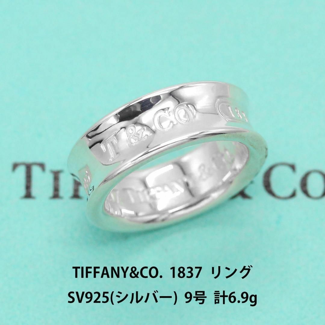 Tiffany & Co. - 極美品 ティファニー 1837 リング 925 9号 指輪