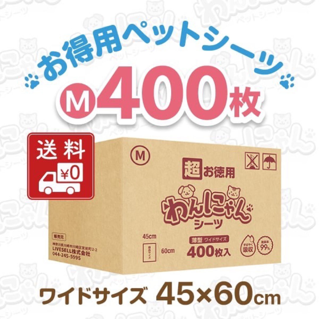 ペットシーツ　ワイドサイズ400枚