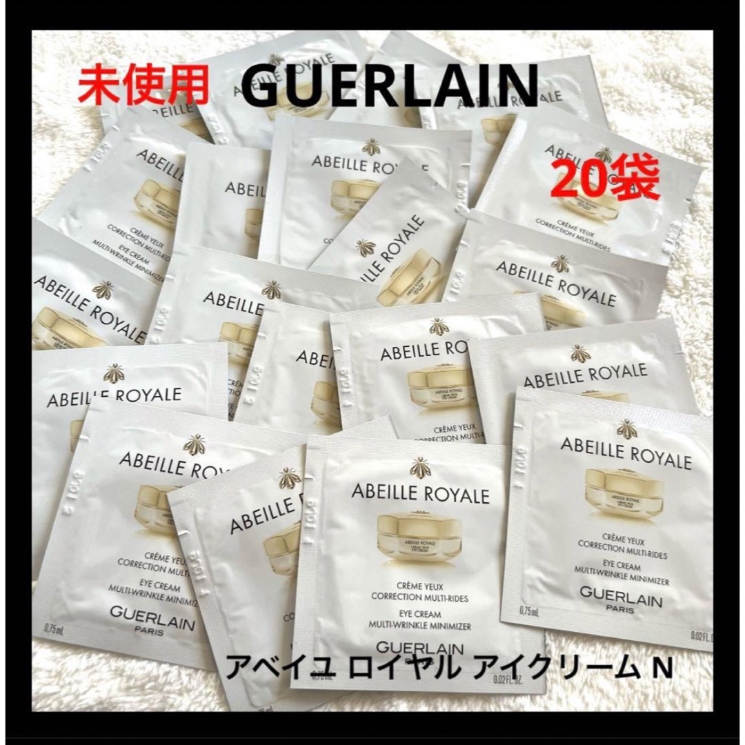 GUERLAIN アベイユ ロイヤル アイクリーム N サンプル