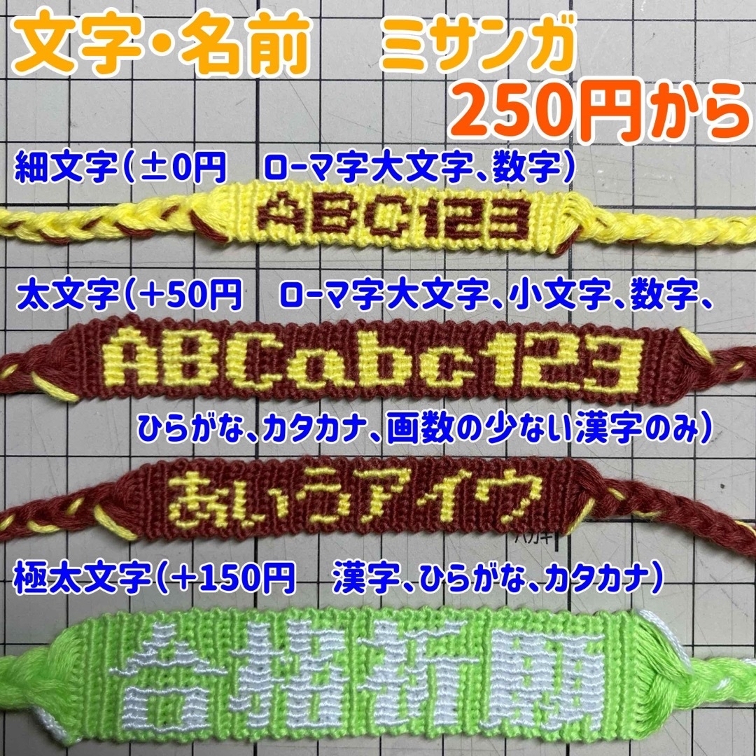 かなや6751様　9本☆名前　文字　ミサンガ　ストラップ　オーダー　受付中 ハンドメイドのアクセサリー(アンクレット)の商品写真