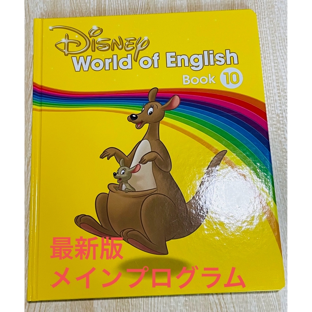 DWEディズニー メインプログラム - 知育玩具 DWEディズニー メインプログラム - 知育玩具