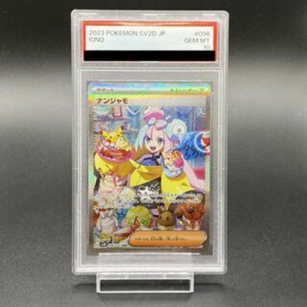 12136評価【PSA10】ナンジャモ SAR 096/071