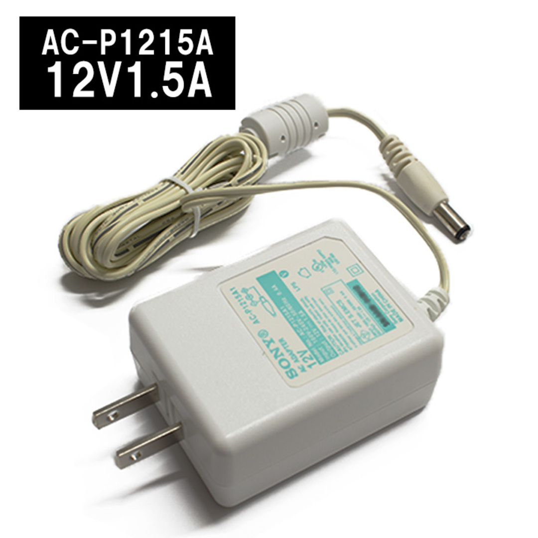 【8個セット】ACアダプター 12V 1.5A SONY AC-P1215A