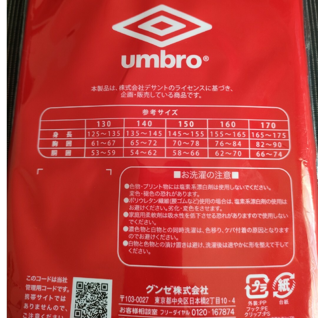 UMBRO(アンブロ)のボクサーブリーフ　umbro 3枚 キッズ/ベビー/マタニティのキッズ服男の子用(90cm~)(下着)の商品写真