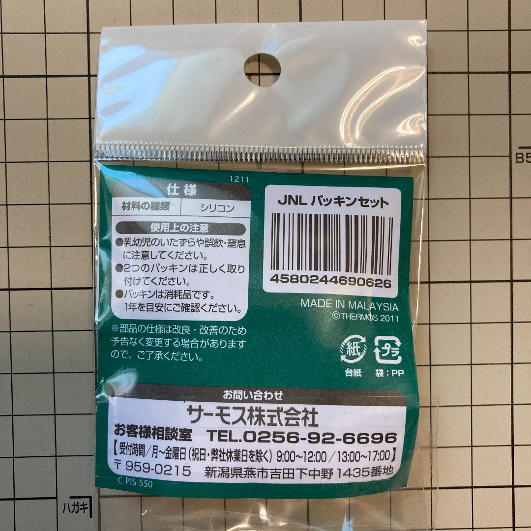 THERMOS(サーモス)のサーモス　水筒　パッキン キッズ/ベビー/マタニティの授乳/お食事用品(水筒)の商品写真