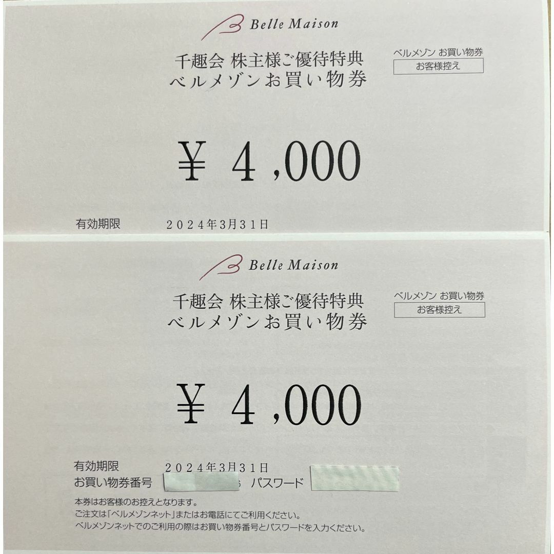 24,000円分　千趣会(ベルメゾン)　株主優待